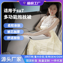 适用小米su7yu7多功能纳帕皮抱枕被腰靠枕靠车内用品汽车枕头被子