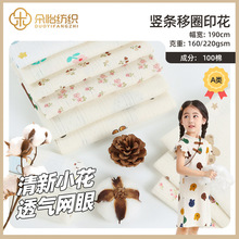 竖条移圈罗纹提花面料夏季小清新印花婴童服饰面料全棉移圈汗布