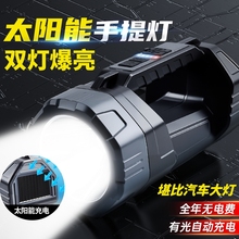 手电筒太阳能手提探照灯强光户外远射超亮应急照明灯家用户外巡逻