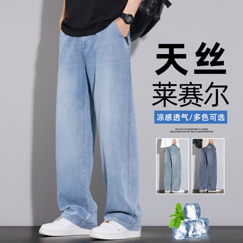 Lyocell Tencel Jeans Men's Summer Thin Trendy Brand Men's Straight Loose Men's Ice Silk Wide-Leg Pants