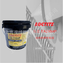 hߘ̩loctite EA216HP h֬Yzճ ߛ_߄x