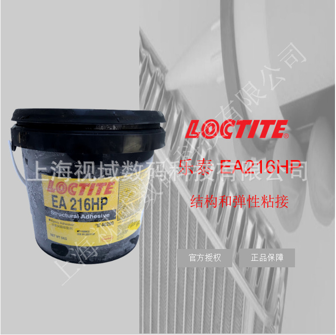 汉高乐泰loctite EA216HP 环氧树脂结构胶粘剂 高冲击高剥离