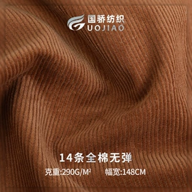 灯芯绒;绒布;涤纶面料