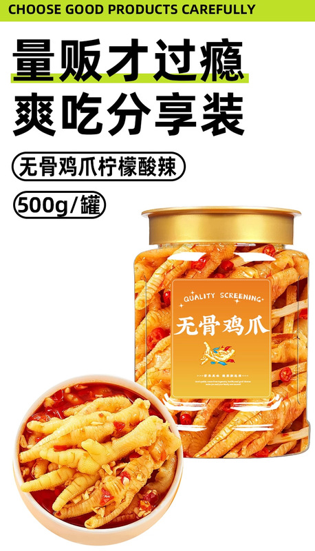 骨なし鶏足 500g レモンガーリック酸辣湯 骨なし鶏足 おやつやカジュアルなおやつに|undefined