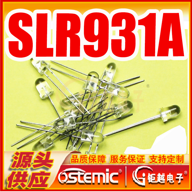 红外发射管 SLR931AV-K 红外LED  红外灯 SLR931A