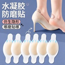 凝胶防磨脚贴水泡贴仿皮肤女脚趾头隐形高跟鞋后跟贴防掉跟薄夏季