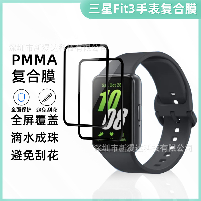 Suitable for Samsung GalaxyFit3 watch composite film silk screen PMMA protective film positioning scratch card Watch5Pro