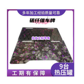 碳纤维车牌3K斜纹足球纹锻造纹重量轻耐腐蚀按需生产DIY碳纤维板