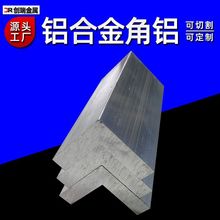 等边角铝 铝合金L型铝材 90度直角三角铝 规格齐全 可切割下料