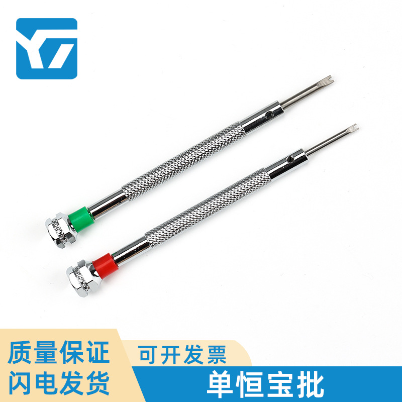 手表维修工具 单恒宝螺丝刀 U型恒宝专用起子金属修表螺丝刀工具