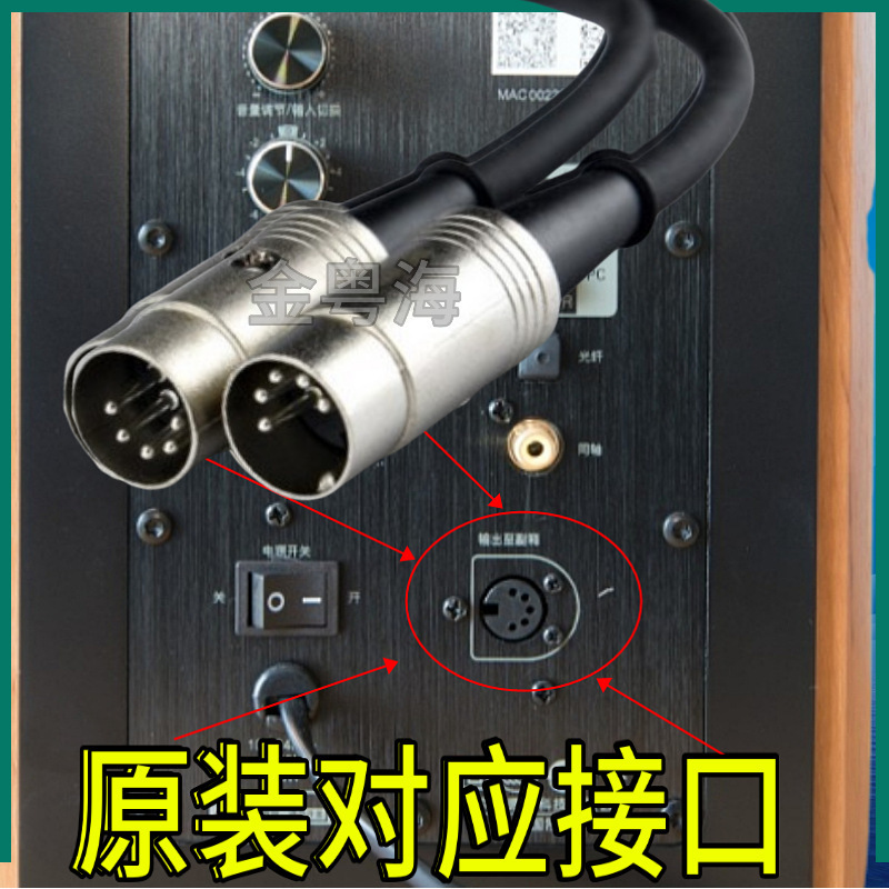 Edifier S1000Ma R1900Tv R2000Db A300 S201 5 Five-Core Main and Secondary Speaker Cable