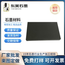 定制原材料高纯度石墨板石墨块石墨阳极板块高功率石墨电极加工