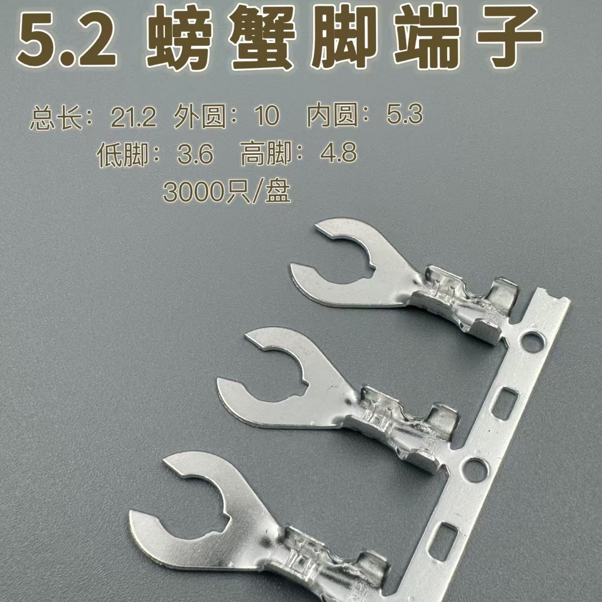 5.2螃蟹脚端子DJ441-5B横带叉型端子U型连带冷压接线端子
