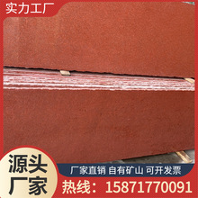 湖北中國紅石材廠家 中國紅小花 石材火燒面 地鋪干掛 廣場工程板