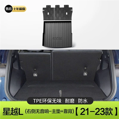 Accessories Trunk Mat, Trunk Mat - geely-xingyue-l-no-speaker-main-cushion-backrest-standard