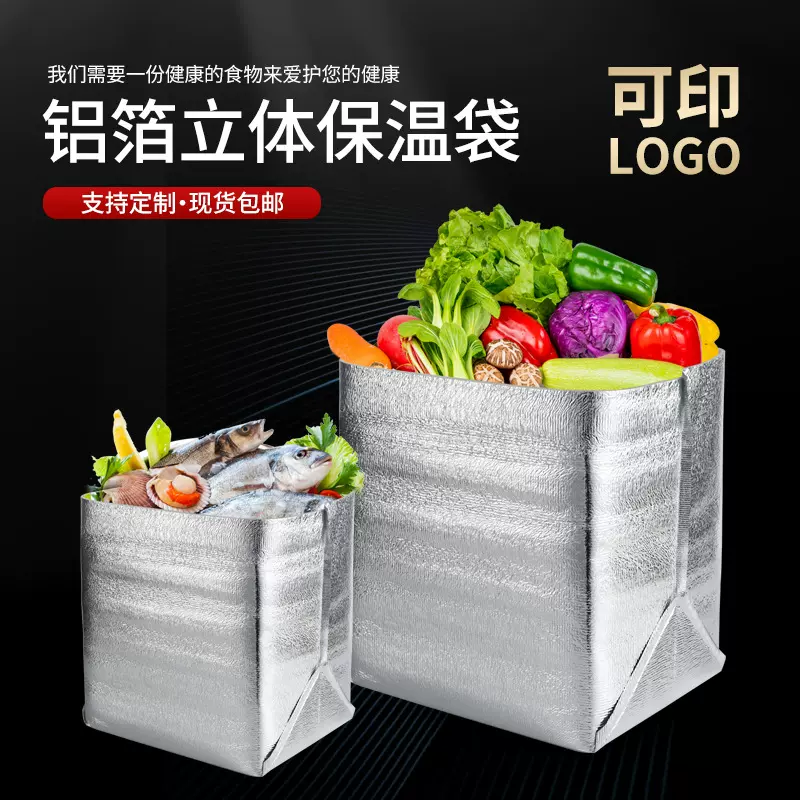 立体保温袋冷冻食品水果保鲜冷藏铝箔一次性外卖快递专用商用冷链