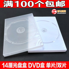 光盤盒單片裝明單CD盒全透明專輯碟盒光碟塑料殼雙片裝dvd包裝盒
