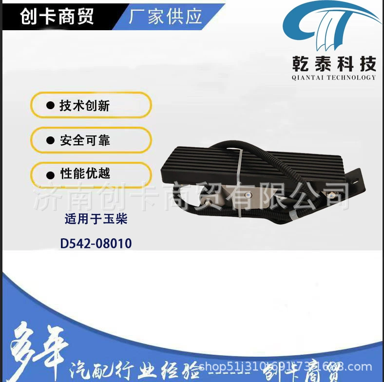 Производитель педали акселератора прямой поставки для тяжелого пара Yuchai D542-08010 электронная педаль акселератора