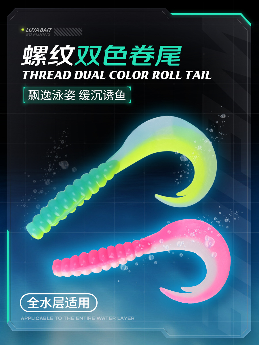 Sports thread two-color curly tail lure soft fish PVC soft bait…