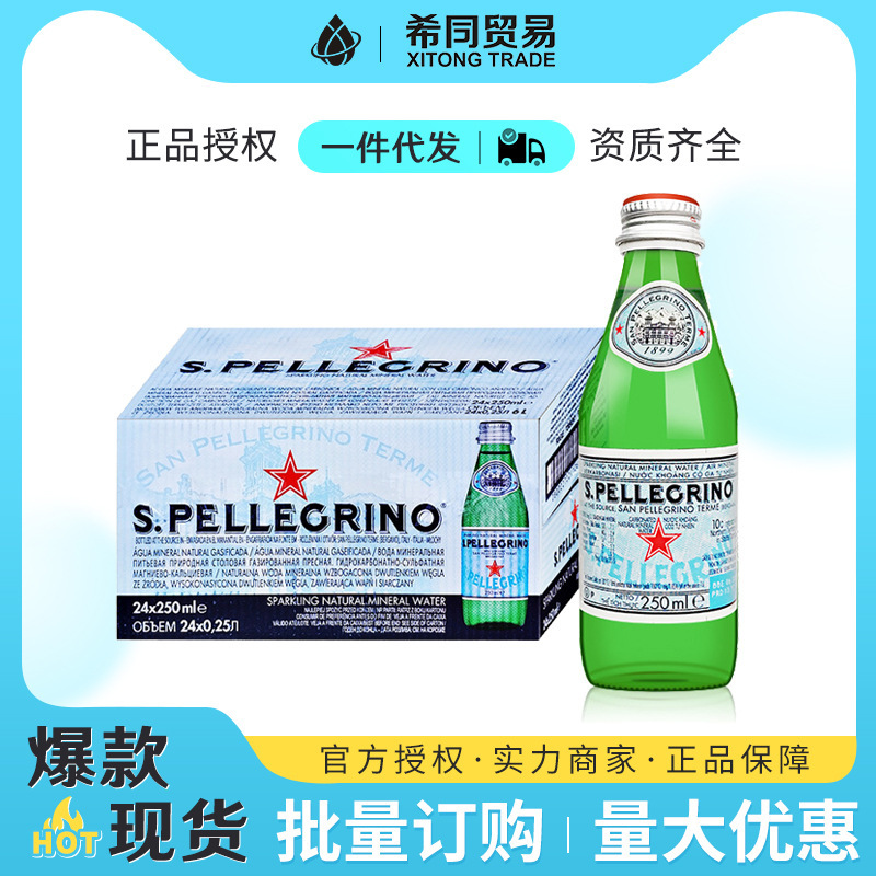 Italy imported shengpeilu aerated natural mineral water 250ml * 24 bottles of inflatable mineral water genuine goods Italy imported shengpeilu aerated natural mineral water 250ml * 24 bottles of inflatable mineral water genuine goods