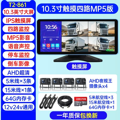 Driving recorder, and Rear Dual Camera Gps - a20-4-way-103inch-touch-screen-ultra-clear-voice-control-mp5-audio-and-video-64g-card