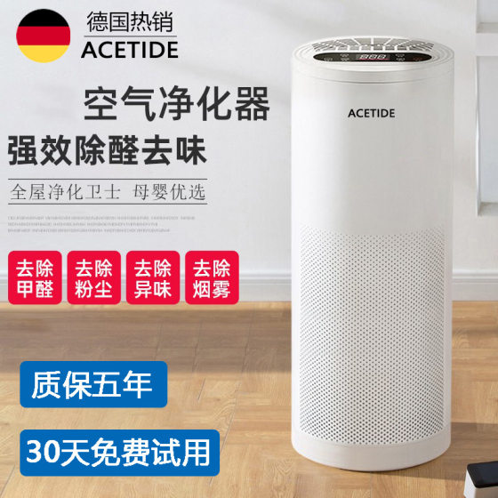 German ACETIDE Air Purifier Home Office Formaldehyde Removal Silent Negative Ion Sterilization Toilet Deodorization