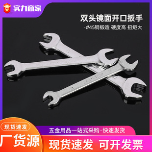 Manufacturer Wholesale Double-Ended Mirror Open-End Wrench Household Repair Tools Double-Open Chrome-Plated Dual-Purpose Open-End Fork Wrench