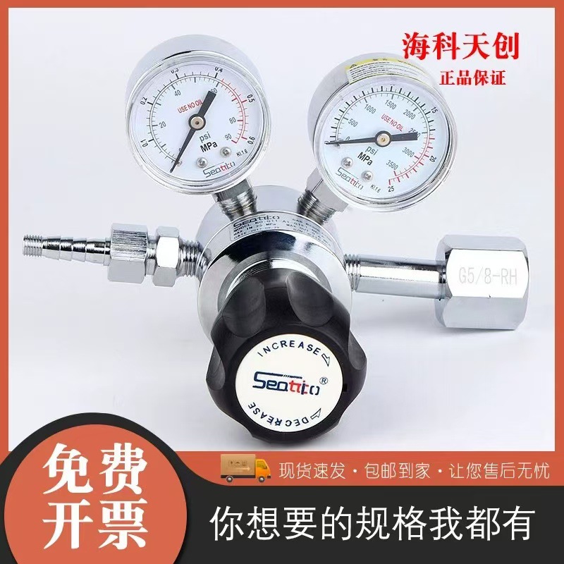 海科天创G11氮气氦气减压阀一级单级减压器氧气氩气氢气二氧化碳