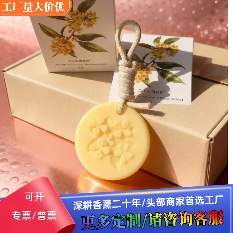 植物香薰蜡片桂花浮雕工艺香氛艺术挂件持久留香搞颜色伴手礼配件