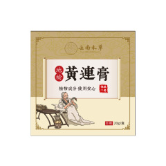 地榆黄连膏云南本草地榆黄连膏正品现货可批可一件代发