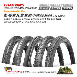 CHAOYANG Chaoyang Tire 12-20 inch Series Chaoyang Children's Car Balance Car Folding Car Suitable for Self