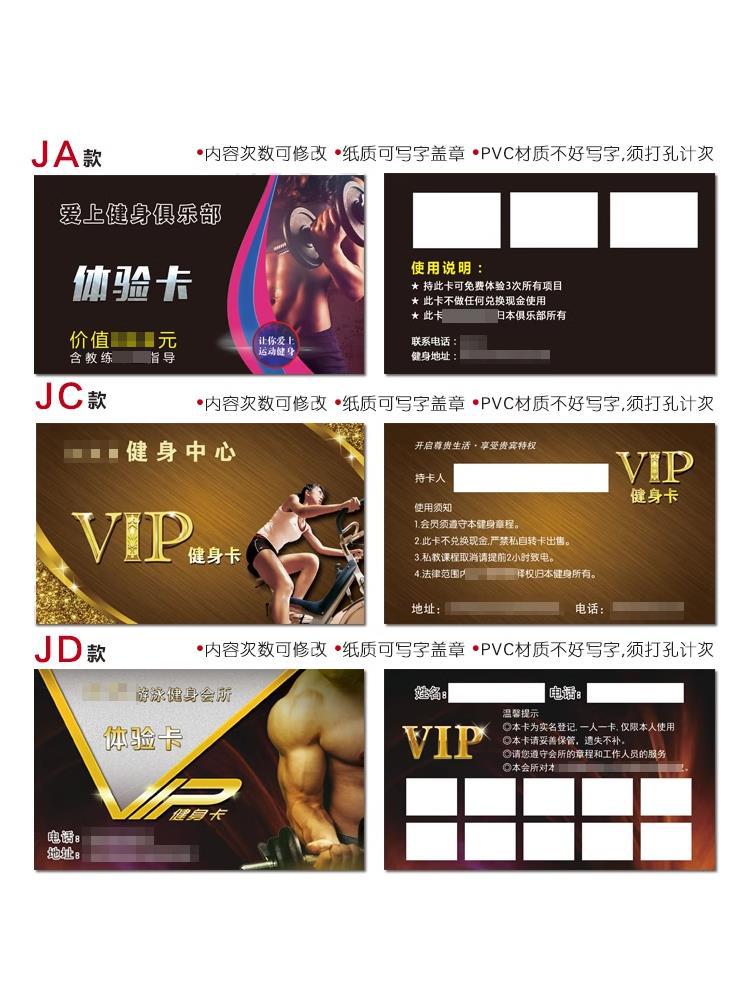 健身馆周卡体验卡pvc会员卡制作设计活动卡体验券健身房月卡