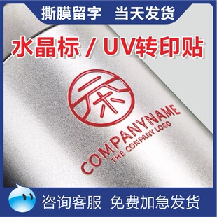 水晶贴标定制移印logo丝印贴纸透明商标礼品标UV转印贴标签定做-阿里巴巴