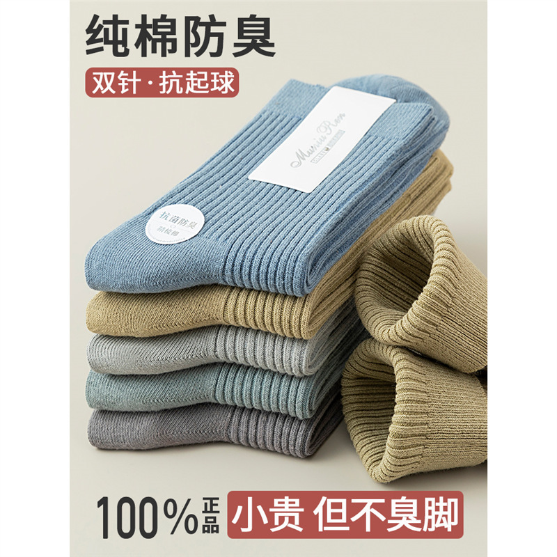 Socks Men's Autumn and Winter Mid-length Socks Pure Cotton Odor-proof Stockings Xinjiang Cotton Anti-pilling Men's Business Winter Thick Warm Socks Men's Autumn and Winter Mid-length Socks Pure Cotton Odor-proof Stockings Xinjiang Cotton Anti-pilling Men's Business Winter Thick Warm