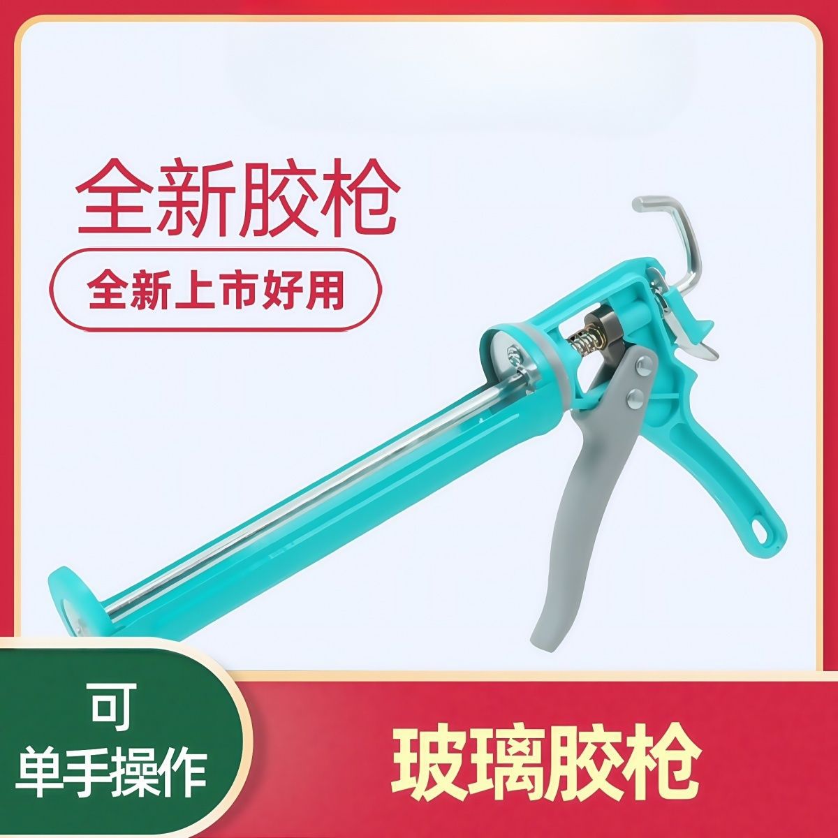 玻璃胶胶枪通用加厚省力自动断胶通用型神器硅胶结构胶软胶打胶