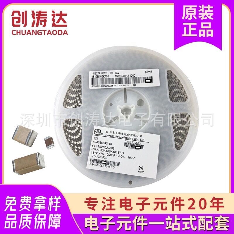 信昌高压贴片瓷片电容1812-105k-100v 10%4532-1uf-100vX7R1000NF