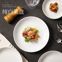 简约碟子复古果盘碗碟盘套装家用高级感餐盘简约纯白陶瓷盘子菜盘