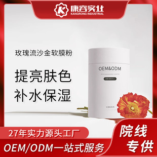 Rose Quicksand Gold Soft Mask Powder Processing and Customization Repair Skin Barrier Mask Powder Beauty Salon Line Specially for Oem