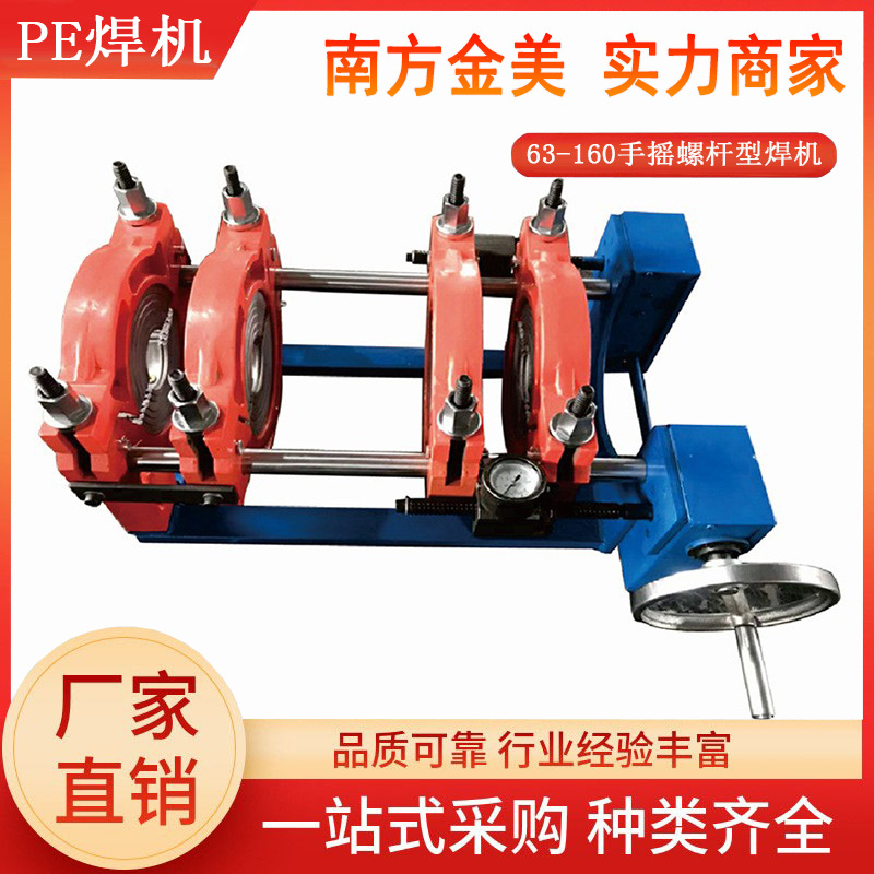 对接焊机厂家63-160/200四环手动PE管对接焊机热熔器焊接机焊管机