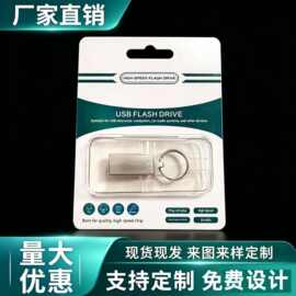 小U钥匙扣金属U盘包装盒手机电脑音响音乐储存车载优盘银卡纸印刷