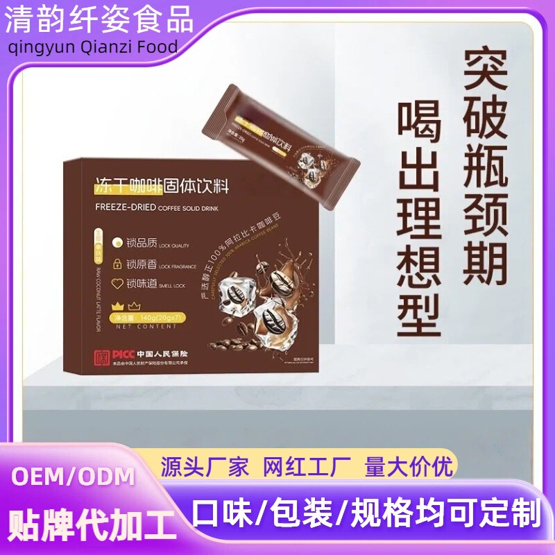 Concentrated Cold Brew Coffee Freeze-Dried Instant Meal Replacement Satiety Energy Boutique Ketogenic Coffee Powder Hot and Cold Melting Source Wholesale Concentrated Cold Brew Coffee Freeze-Dried Instant Meal Replacement Satiety Energy Boutique Ketogenic Coffee Powder Hot and Cold Melting Source Wholesale