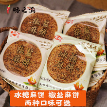 重庆地方特产老式冰糖麻饼椒盐芝麻冰薄12个装传统糕点休闲美食包