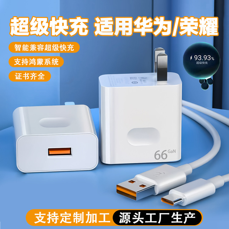New National Standard 3C Certified Fast Charging Charger Head Suitable for 120W Huawei Charger and 67W Xiaomi Charger Set Wholesale New National Standard 3C Certified Fast Charging Charger Head Suitable for 120W Huawei Charger and 67W Xiaomi Charger Set Wholesale