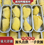 A级烤榴莲肉铝箔盒装冷冻去核金枕纯榴莲果肉榴莲肉摆摊批发代发