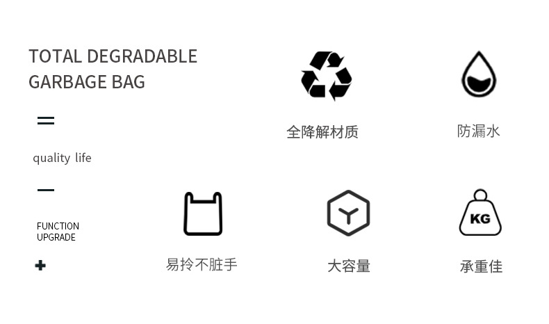 全降解垃圾袋2_02