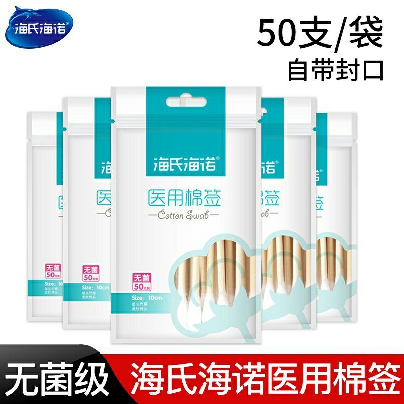海氏海諾の使い捨て医療用綿棒無菌50匹の医薬の大きい頭の家庭の脱脂綿棒の単頭10cm|undefined