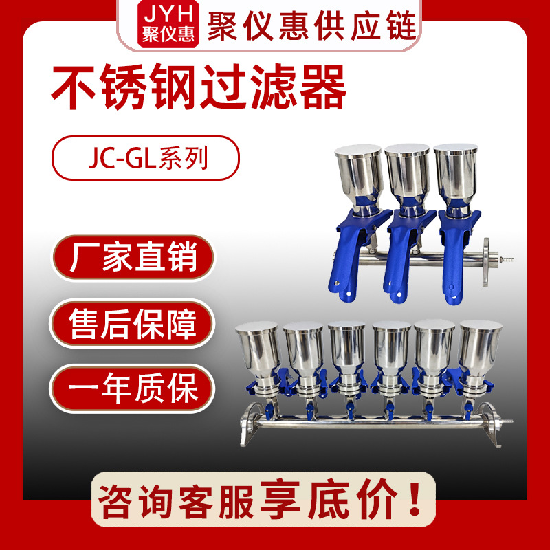 多联不锈钢过滤器JC-GL系列实验室溶液过滤装置有机相液体除杂