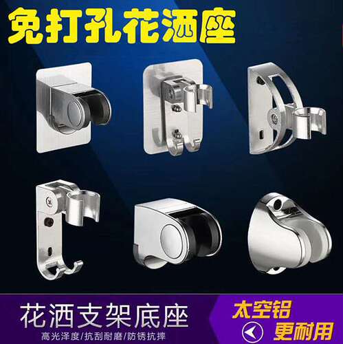 Shower bracket, space aluminum shower base, hook aluminum base, shower seat, nozzle seat, shower seat