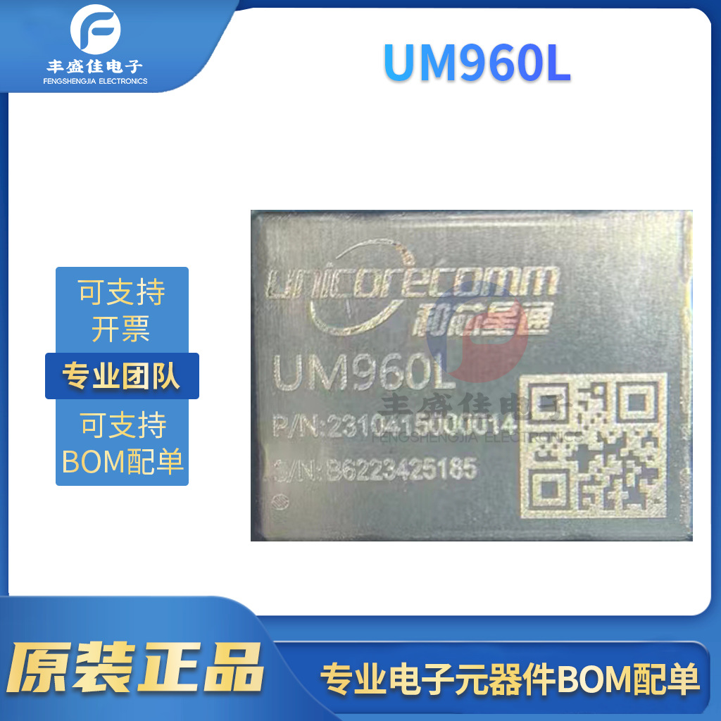 UM960L 全系统多频高精度定位模块 电子元器件模块芯片 全新原装