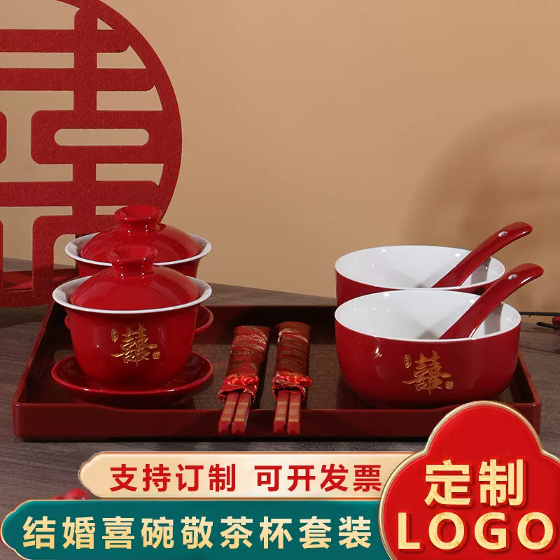 结婚敬茶杯套装喜碗新人婚礼陪嫁用品一对双喜碗筷茶具红色喜庆